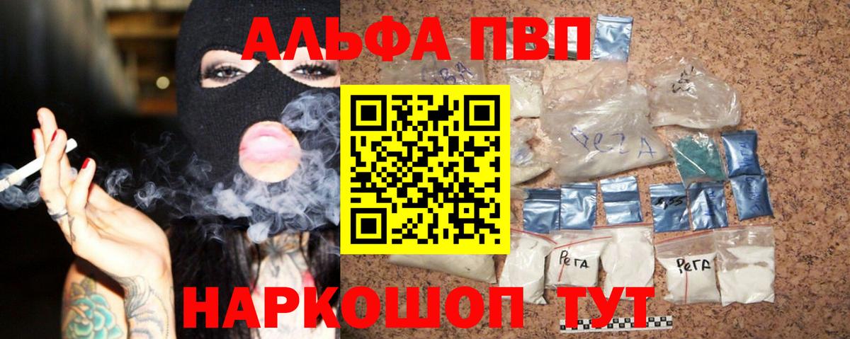 Alpha-PVP  Alpha-PVP кристаллы  Альфа ПВП СК  Вход с VPN  Шарыпово 