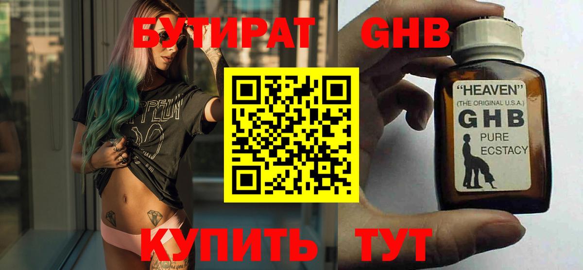 Бутират BDO Шарыпово