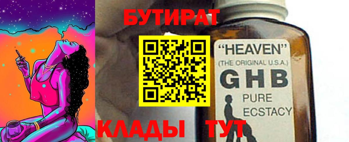 БУТИРАТ  Вход с VPN  Шарыпово  Бутират 1.4BDO 