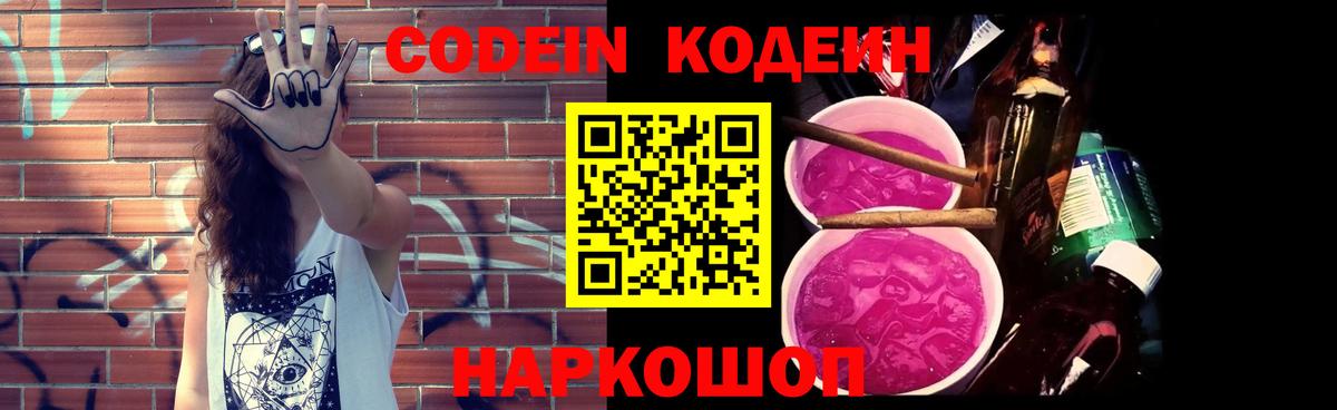 Codein Purple Drank  Вход с VPN  Шарыпово 