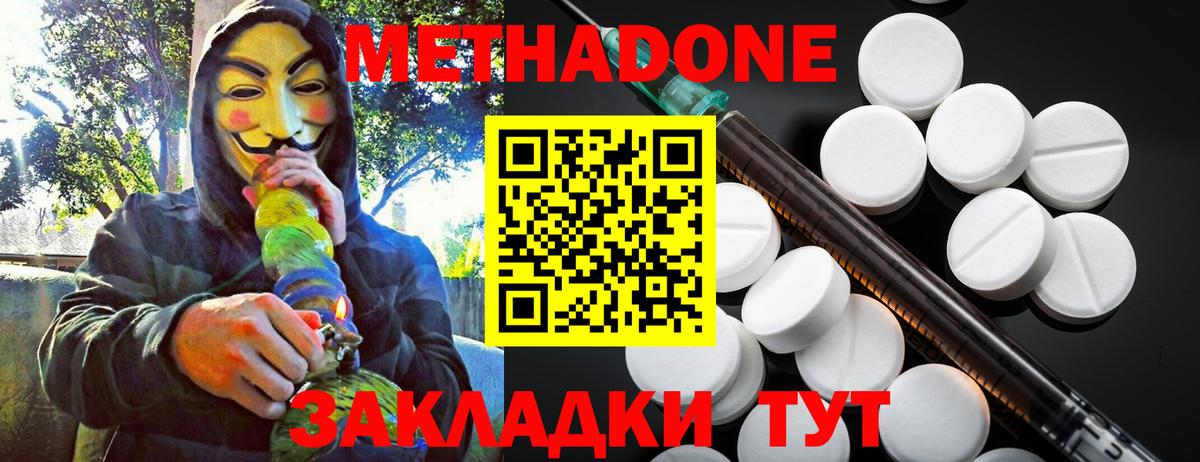МЕТАДОН VHQ Шарыпово