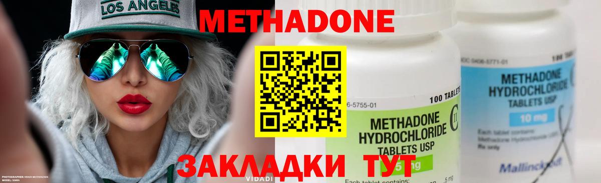 Шарыпово  МЕТАДОН кристалл  Вход с VPN  Метадон VHQ 
